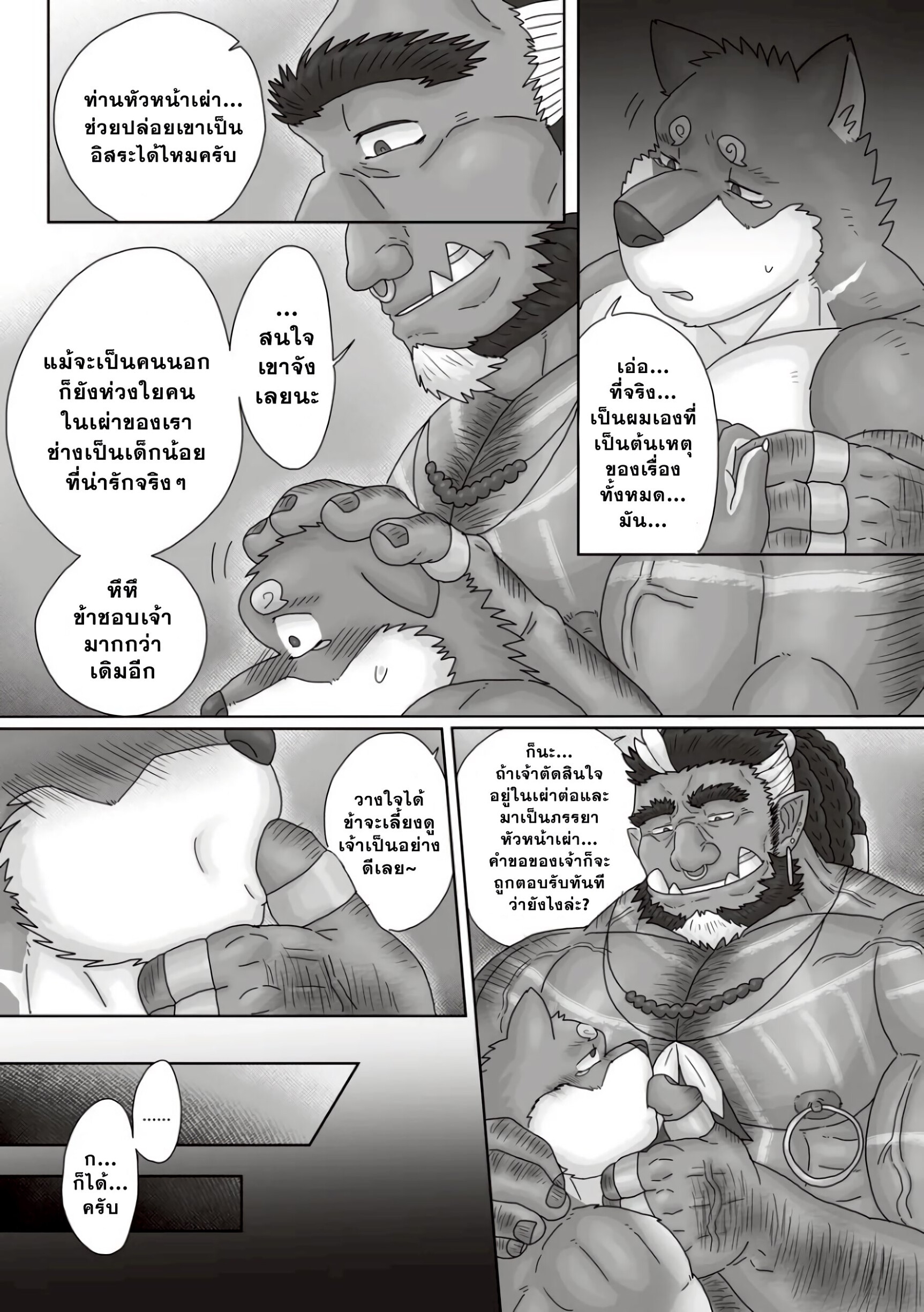 ตามหาสมุนไพร 02-26